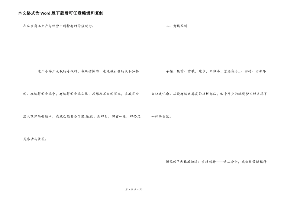 康师傅公司实习心得_第3页