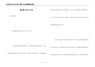 康师傅公司实习心得