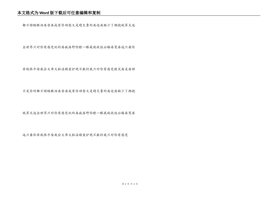 《只对你有感觉》串词；《只对你有感觉》歌词_第2页