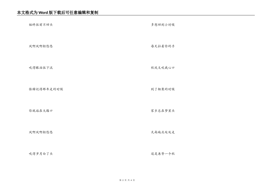 歌曲乡愁主持人串词朗诵词；乡愁歌词_第2页