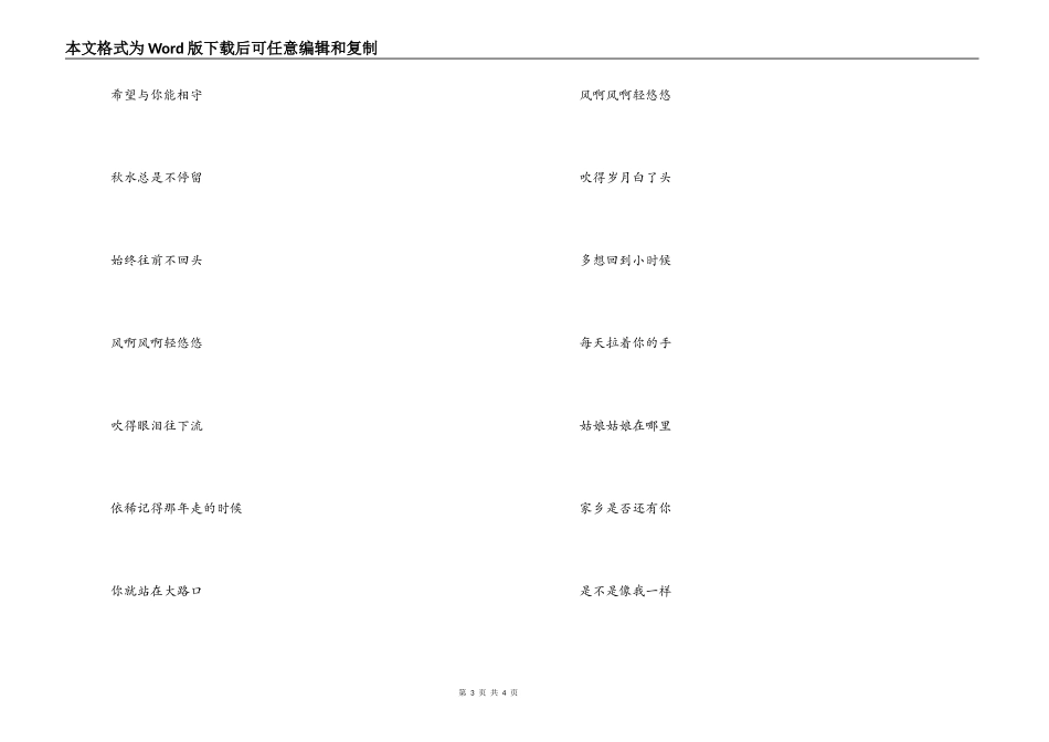 歌曲乡愁主持人串词朗诵词；乡愁歌词_第3页