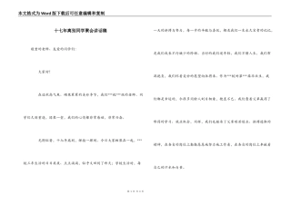十七年离别同学聚会讲话稿