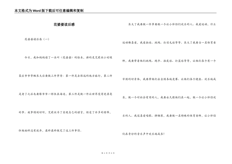 花婆婆读后感_第1页