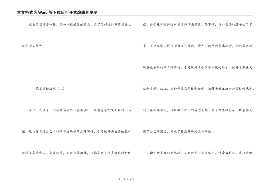 花婆婆读后感_第2页