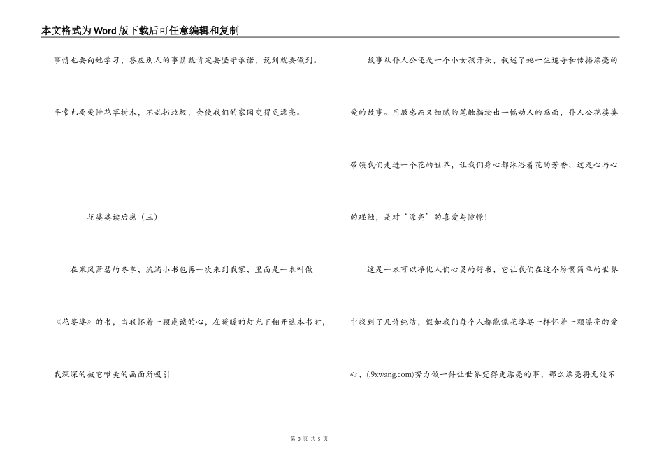 花婆婆读后感_第3页
