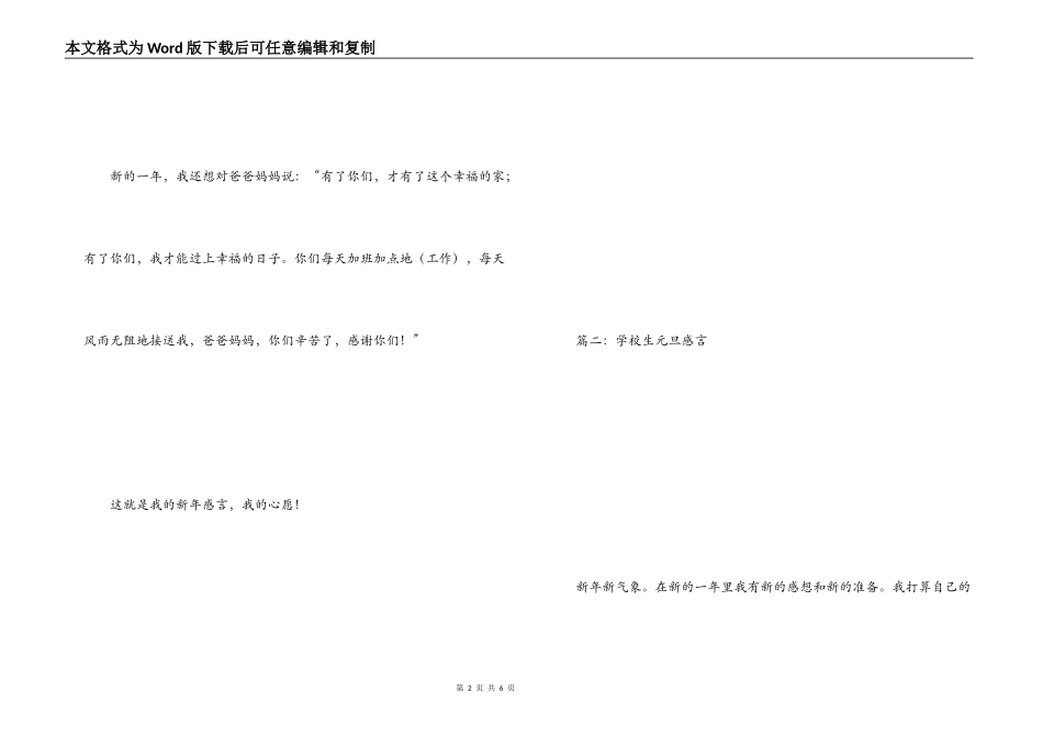 小学生元旦感言_第2页