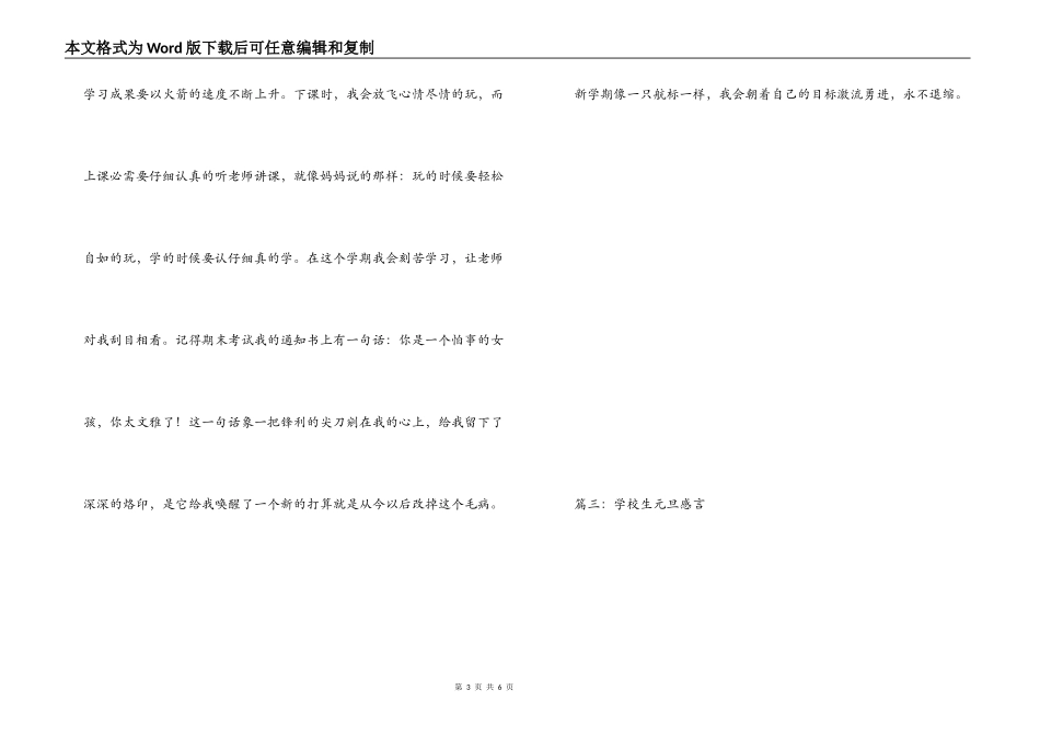 小学生元旦感言_第3页
