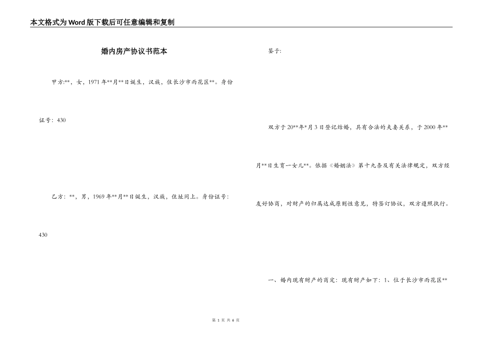 婚内房产协议书范本_第1页