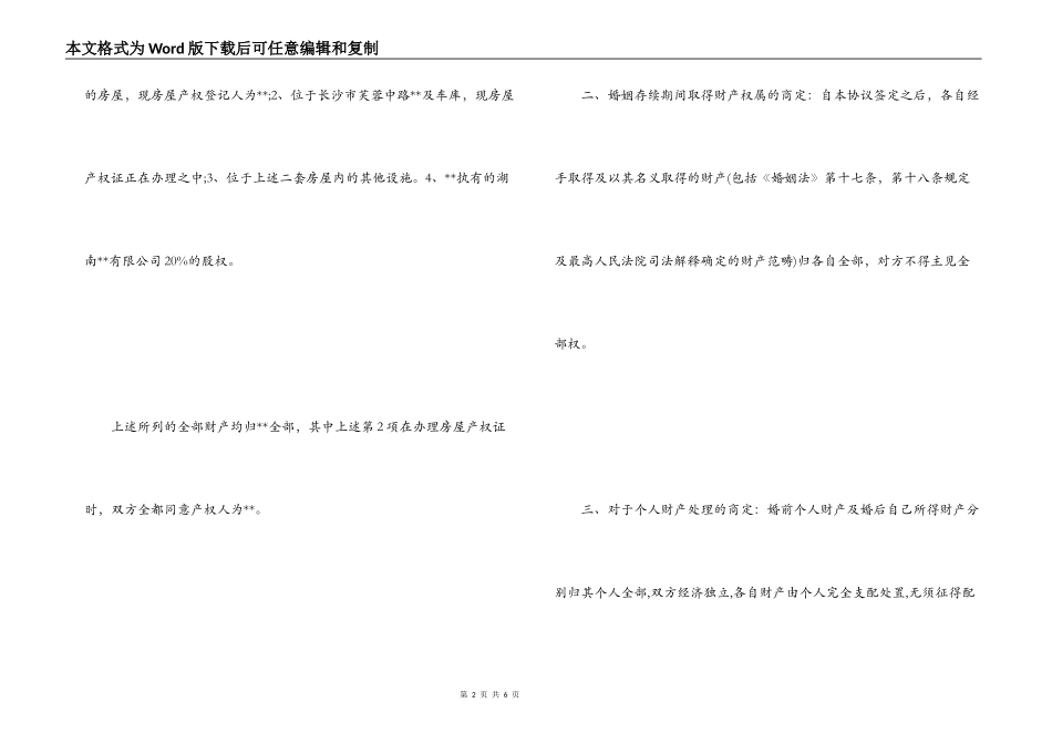 婚内房产协议书范本_第2页
