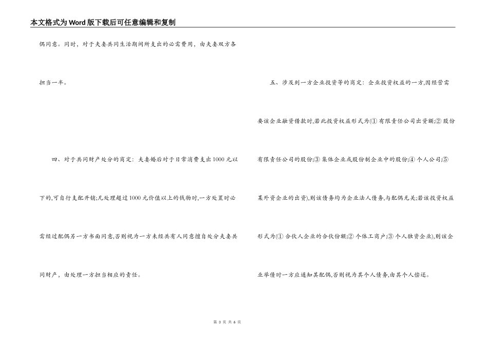 婚内房产协议书范本_第3页