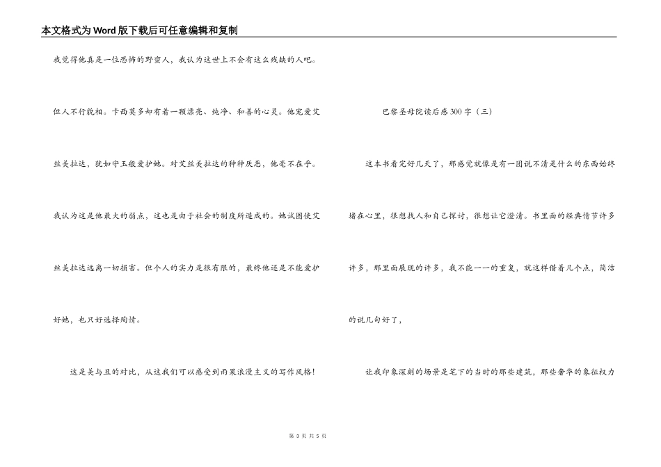 巴黎圣母院读后感300字_第3页