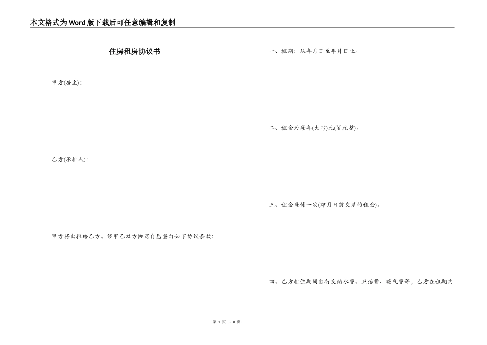 住房租房协议书_1_第1页