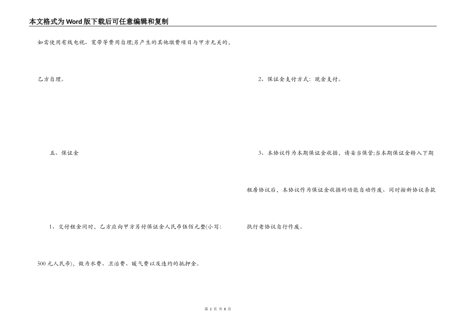 住房租房协议书_1_第2页