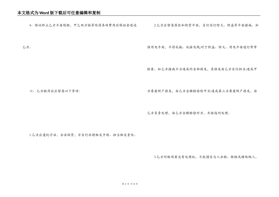 住房租房协议书_1_第3页