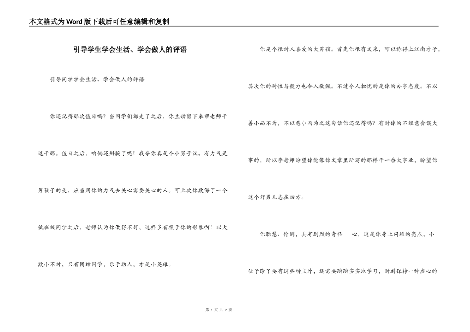 引导学生学会生活、学会做人的评语_第1页