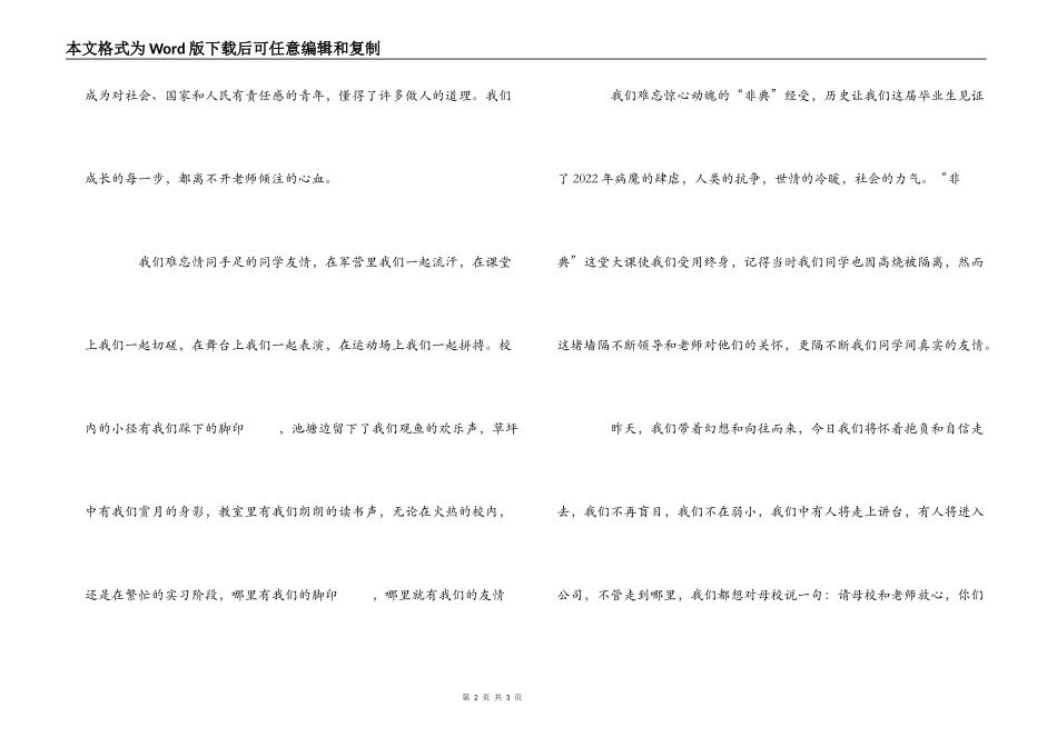 毕业典礼学生代表发言稿_第2页