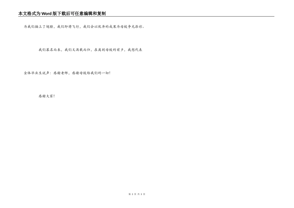 毕业典礼学生代表发言稿_第3页