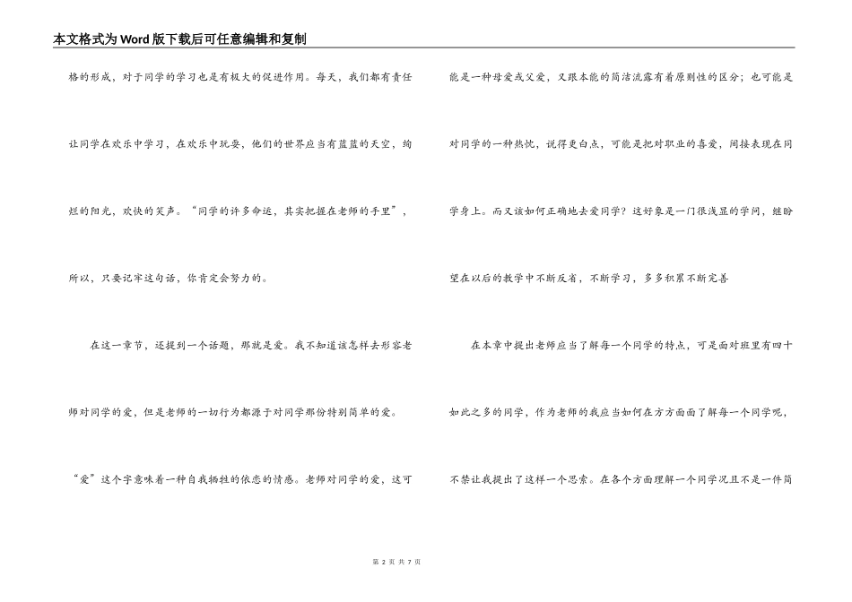 和教师的谈话读后感_第2页