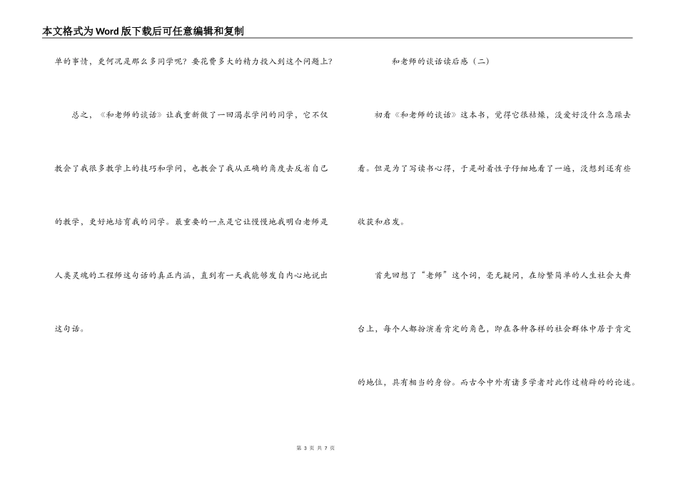 和教师的谈话读后感_第3页