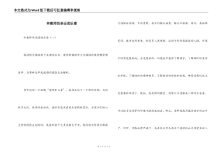 和教师的谈话读后感