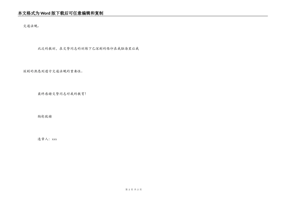车辆违章停放的检讨书_第2页