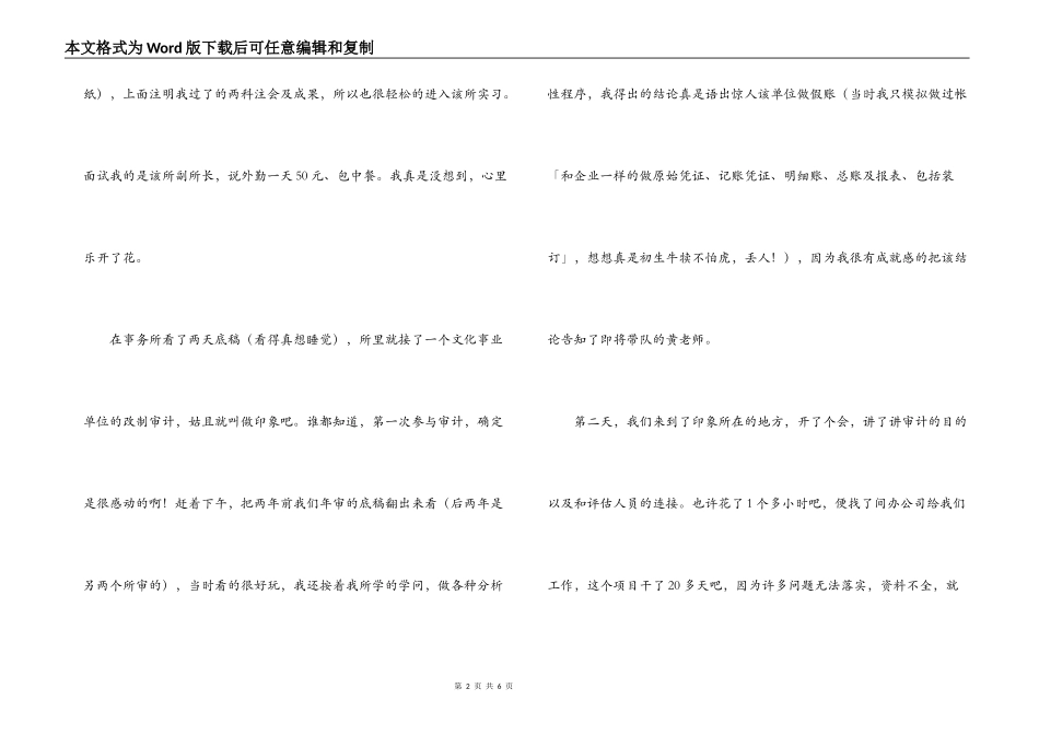 事务所实习周记_第2页