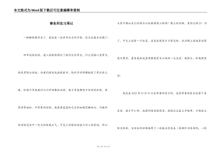 事务所实习周记