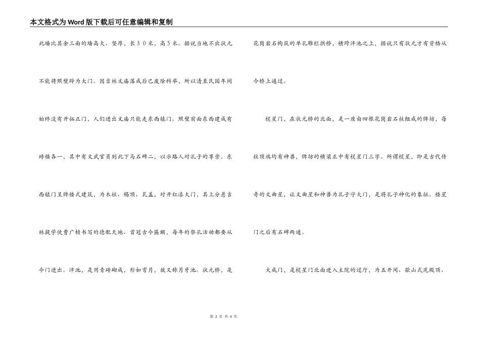 吉林文庙导游词_第2页
