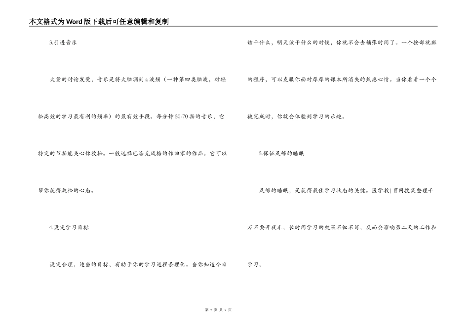 经验分享；内科主治医师考试状态的调整_第2页