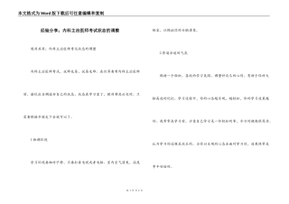 经验分享；内科主治医师考试状态的调整