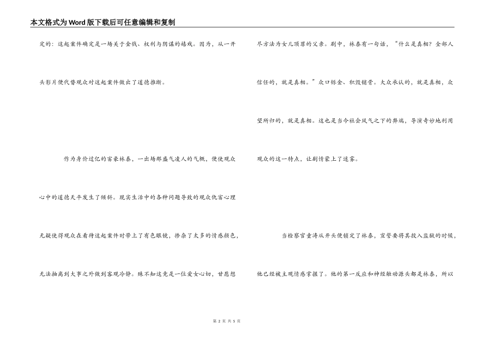 《全民目击》影评观后感_第2页