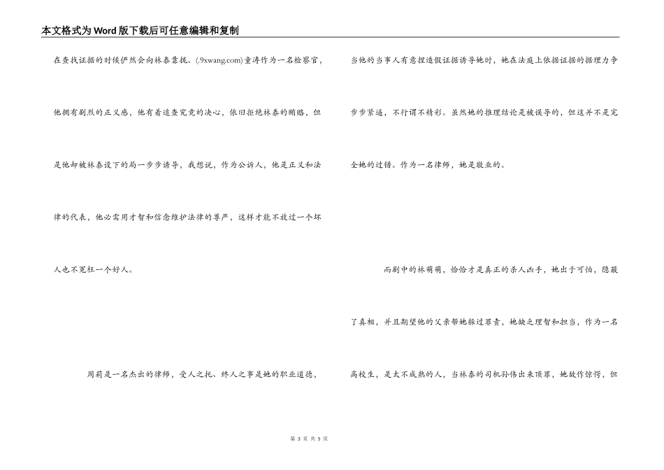 《全民目击》影评观后感_第3页