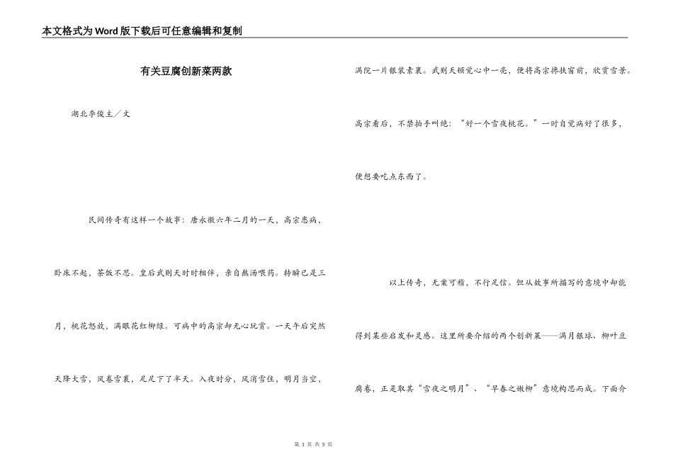 有关豆腐创新菜两款_第1页