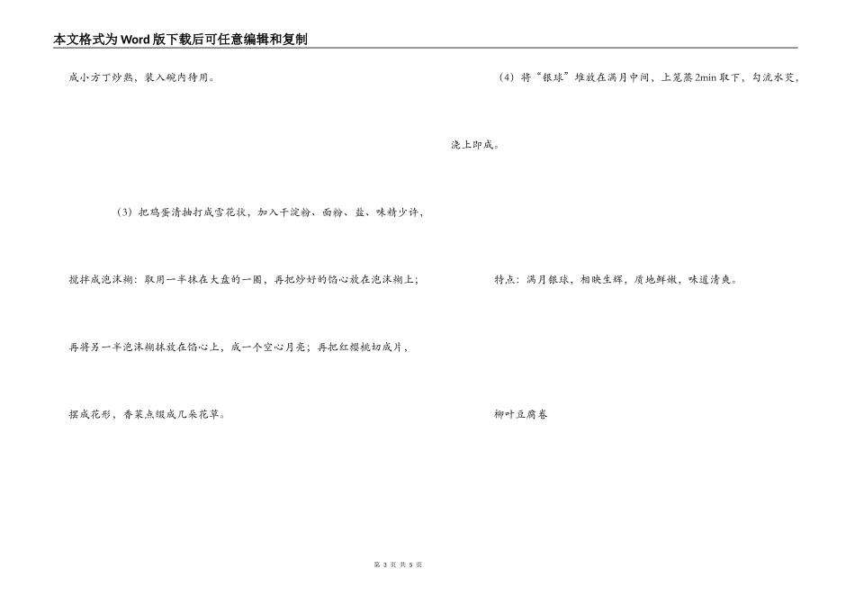 有关豆腐创新菜两款_第3页