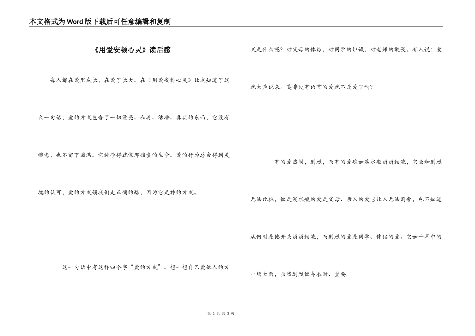 《用爱安顿心灵》读后感_第1页