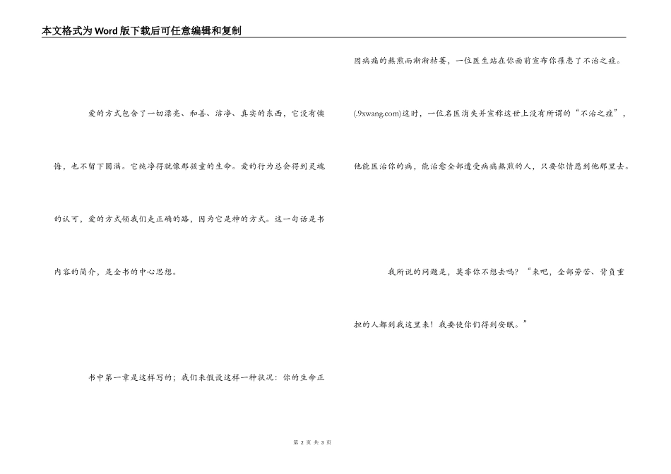 《用爱安顿心灵》读后感_第2页