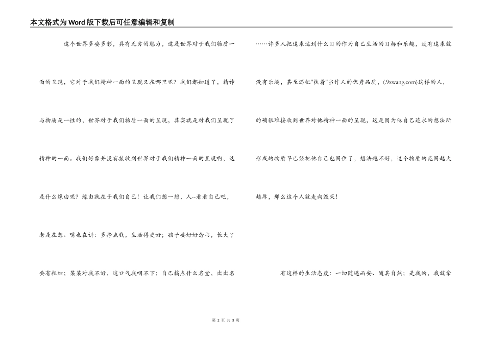 读《水知道答案》有感_第2页