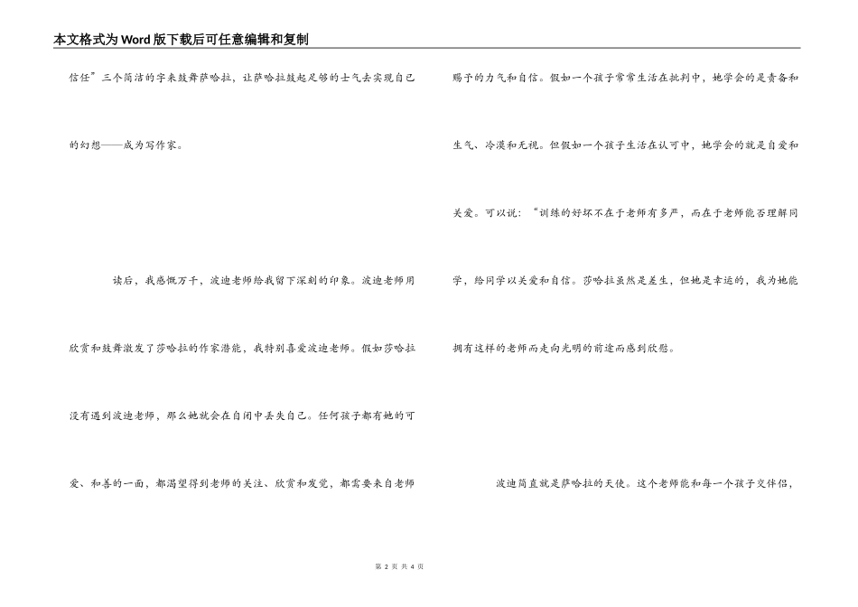 《特别的女生萨哈林》读后感_第2页