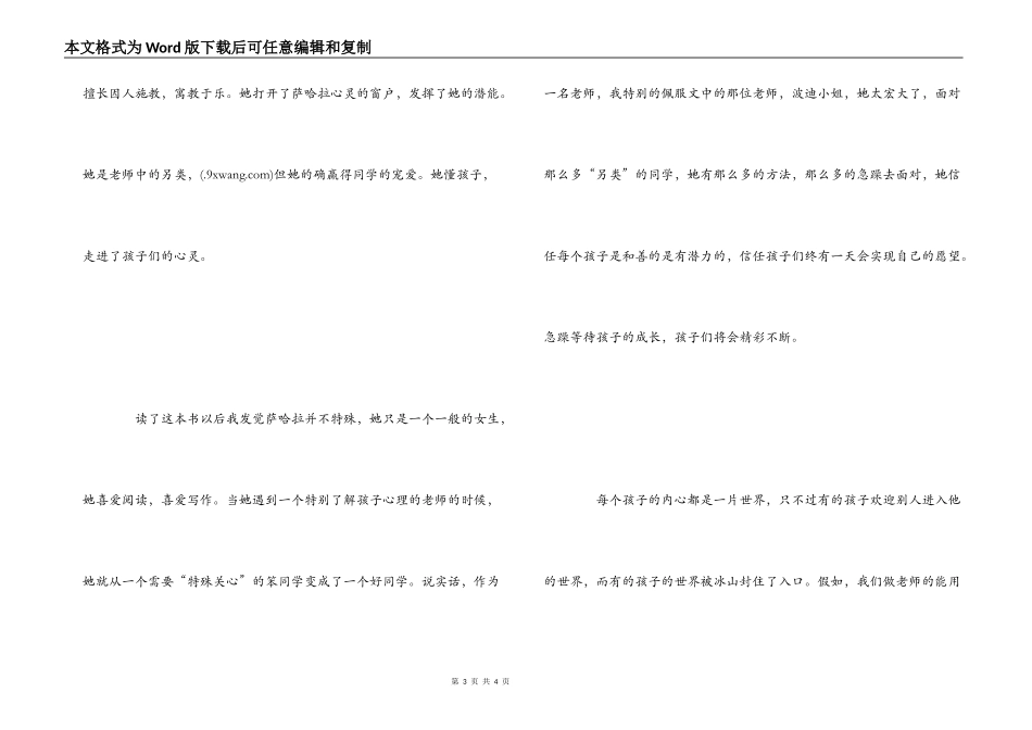 《特别的女生萨哈林》读后感_第3页