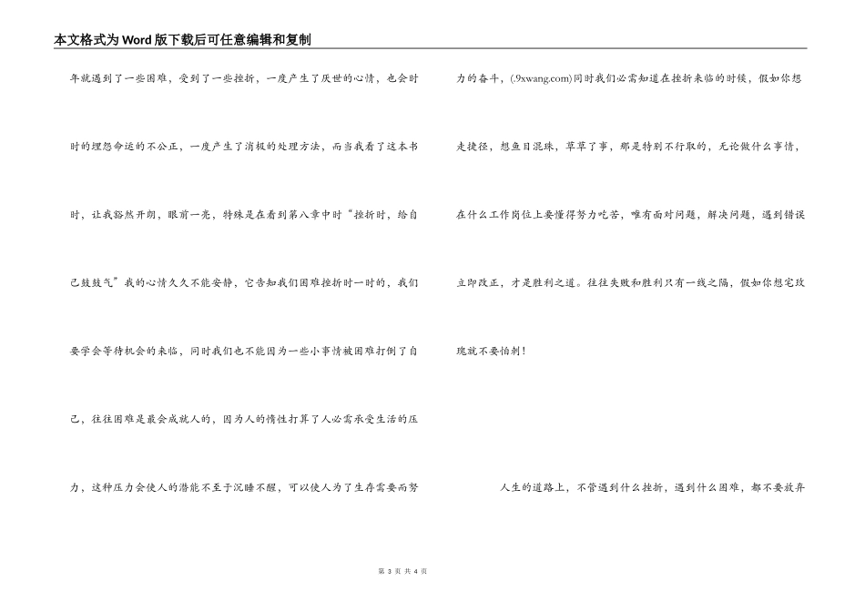 读艰难时刻要鼓气有感_第3页