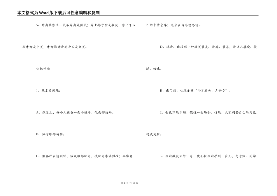 宾馆酒店员工服务礼仪训练方法_第2页