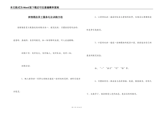 宾馆酒店员工服务礼仪训练方法