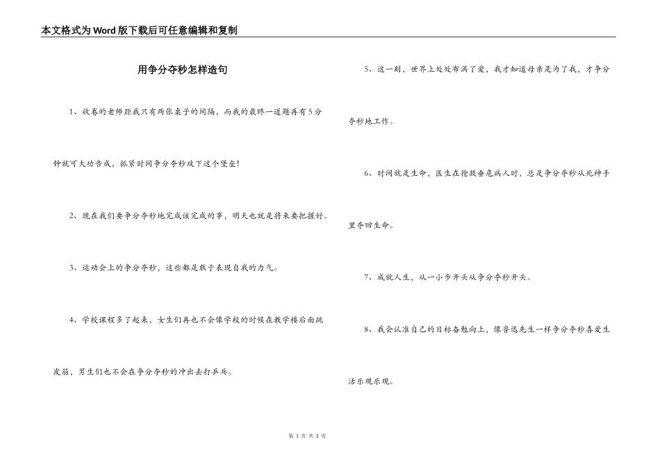 用争分夺秒怎样造句_第1页