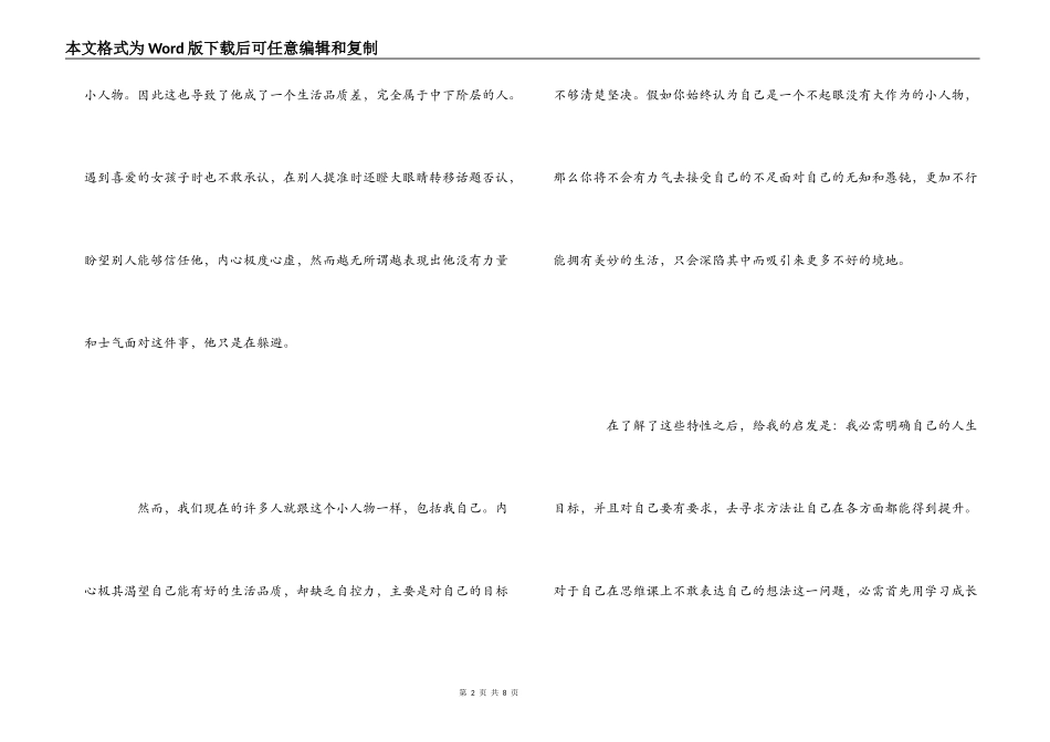 电影《格列弗游记》观后感_第2页