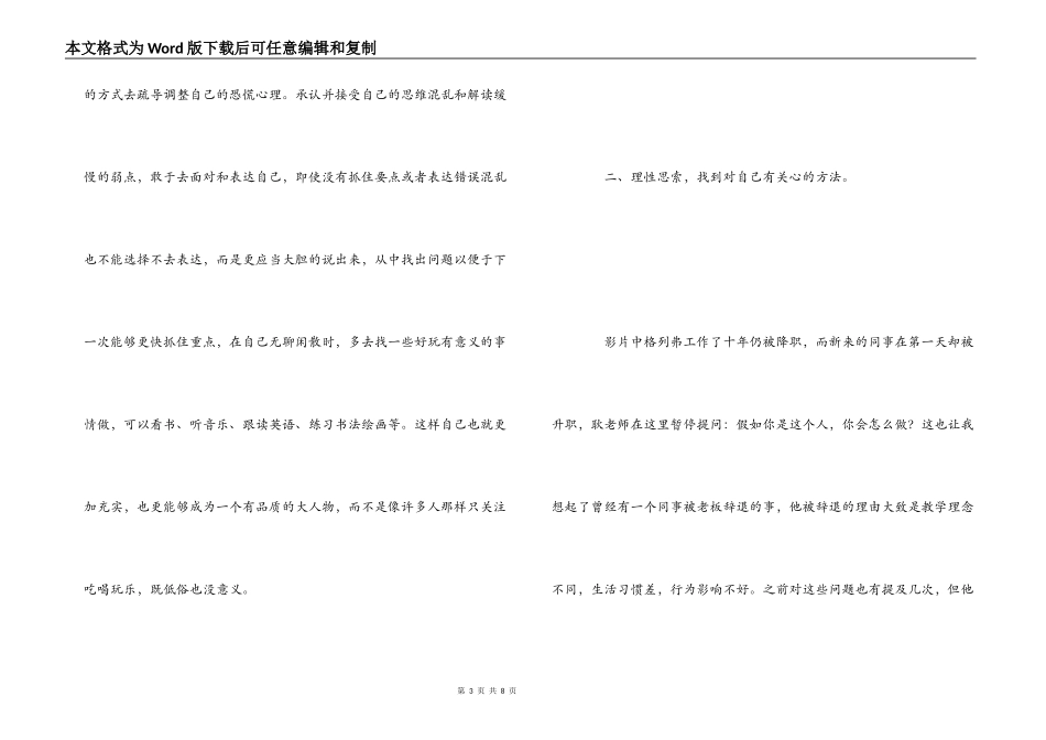 电影《格列弗游记》观后感_第3页