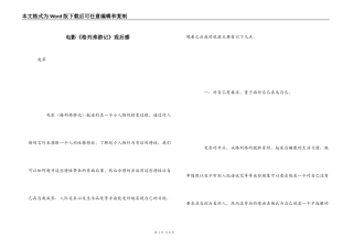 电影《格列弗游记》观后感