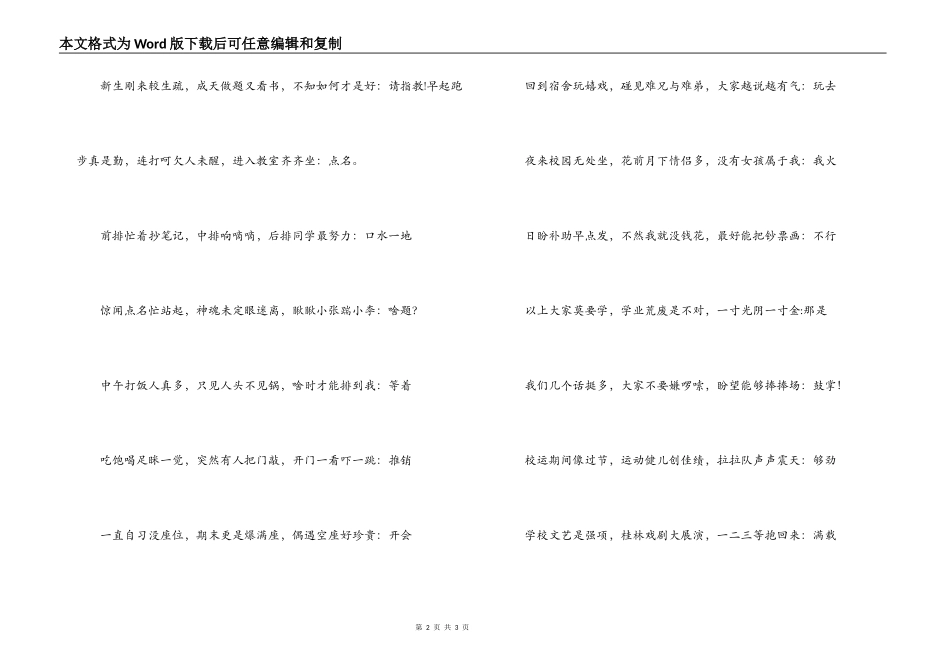 高中学生演出三句半台词_第2页