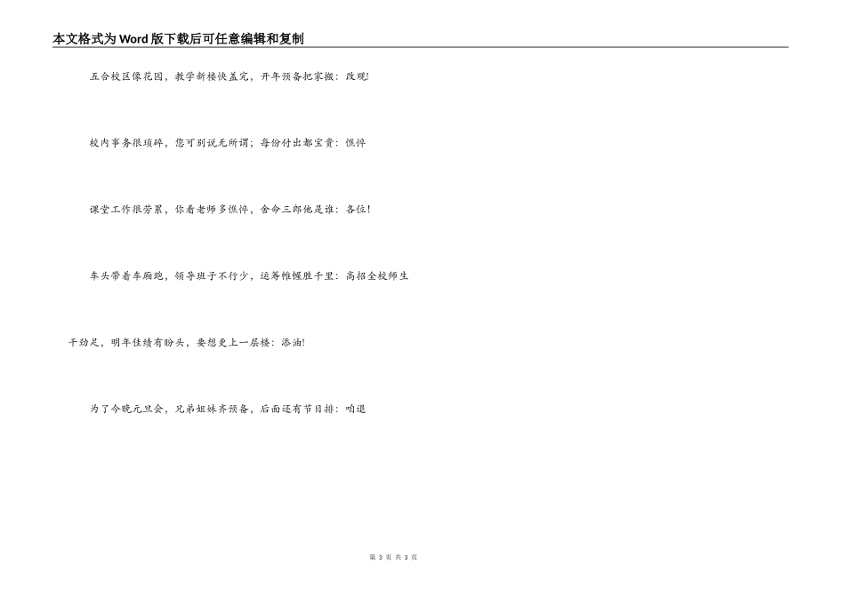 高中学生演出三句半台词_第3页