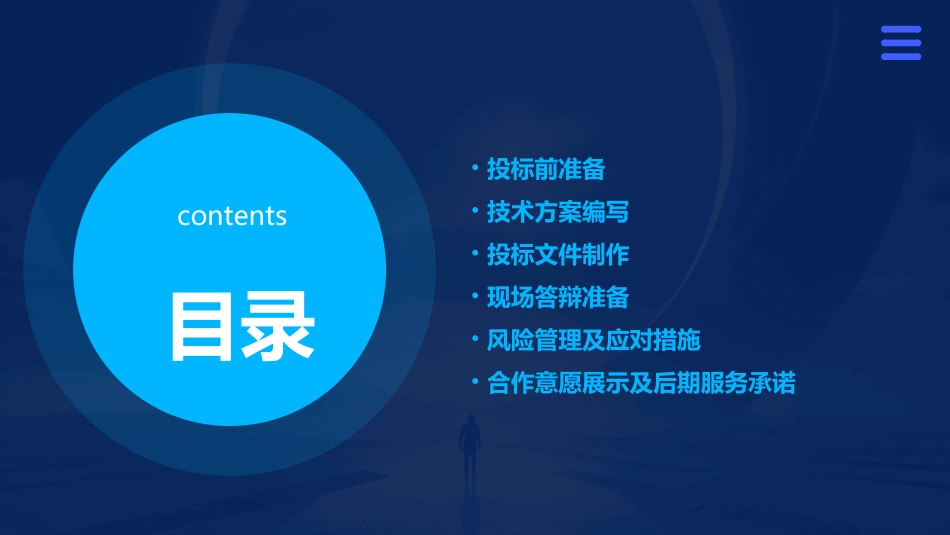 技术标模板专为投标设计增加中标几率觅模网_第2页