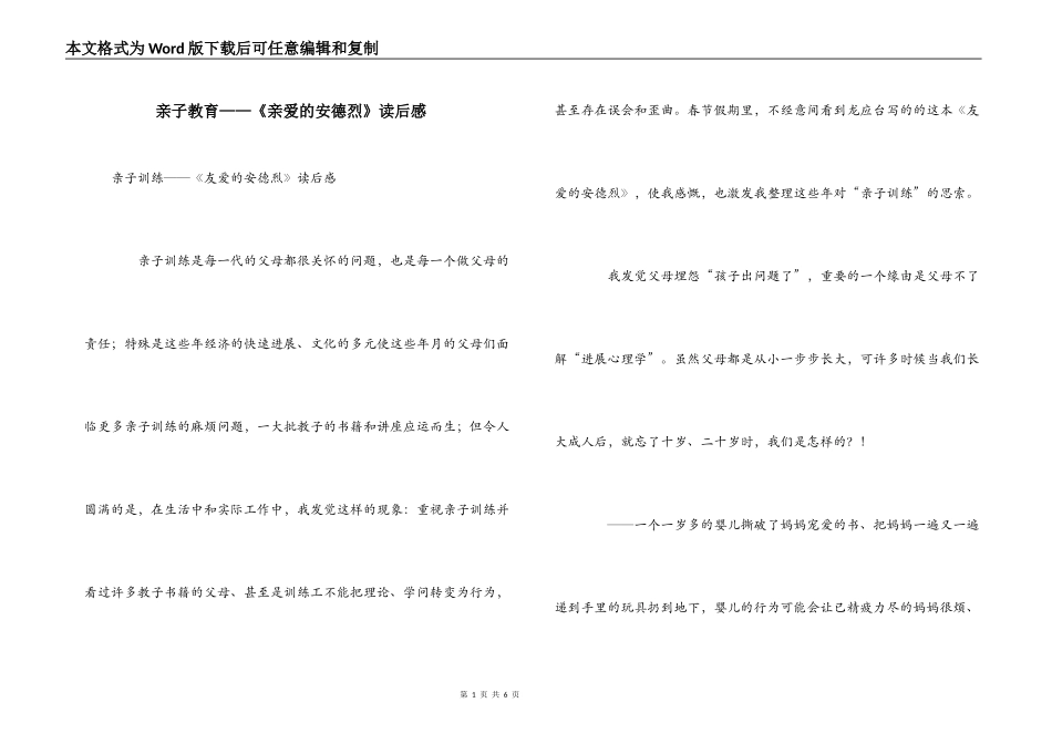 亲子教育——《亲爱的安德烈》读后感_第1页